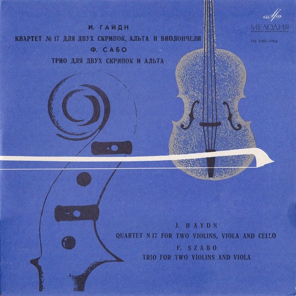 Й. ГАЙДН / Ф. САБО