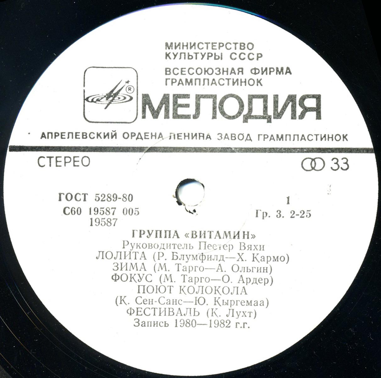 Группа "ВИТАМИН"