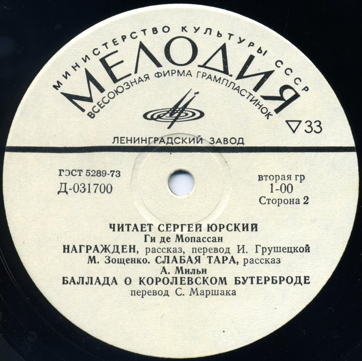 Читает Сергей Юрский