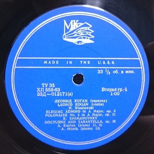 Леонид КОГАН, скрипка