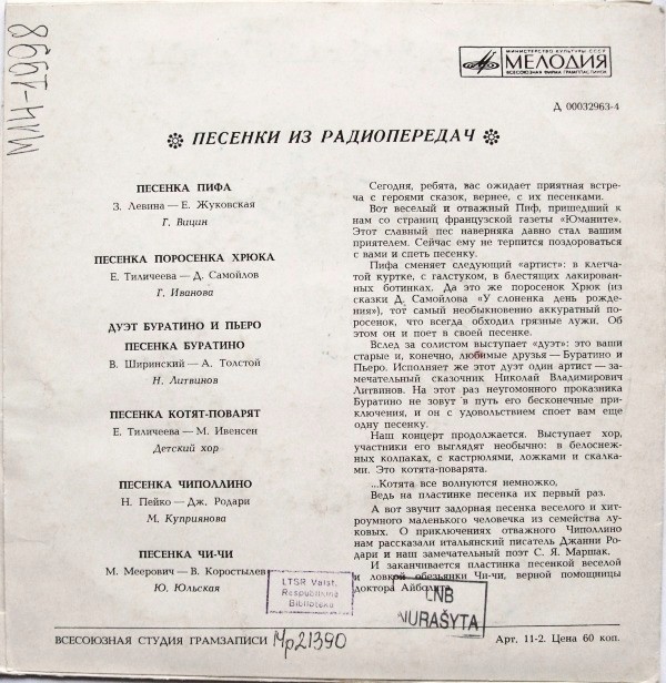 Песенки из радиопередач
