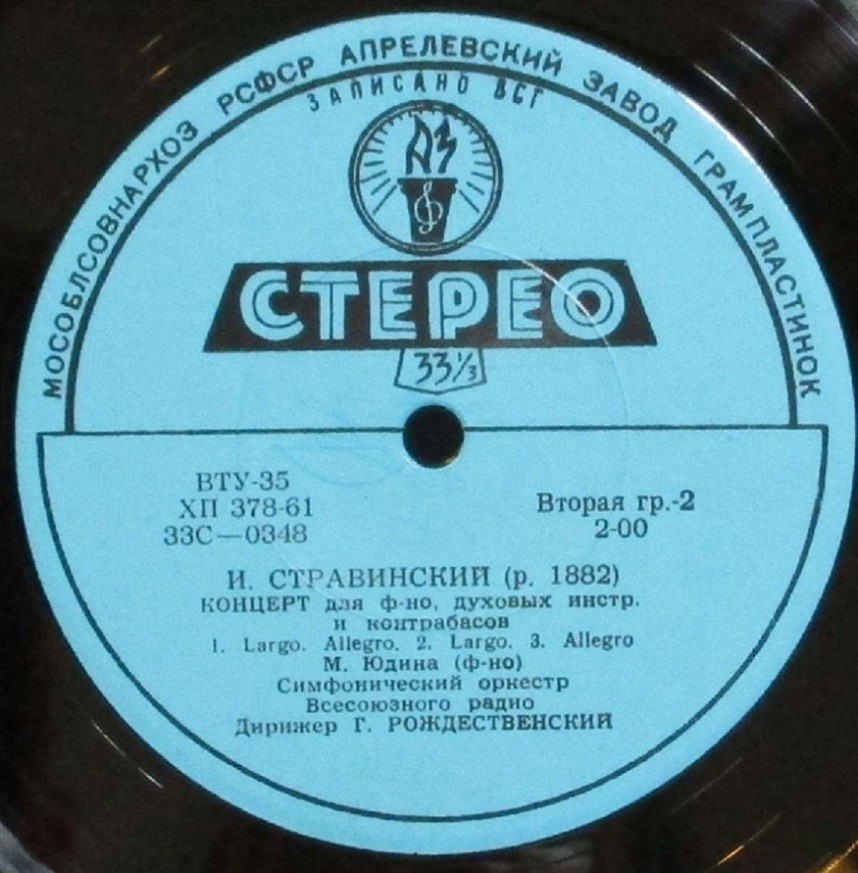 И. Стравинский .  Мария Юдина (ф-но). Дирижирует Г. Рождественский