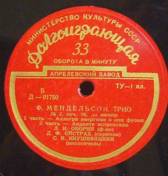 Ф. Мендельсон: Трио № 2, соч. 66