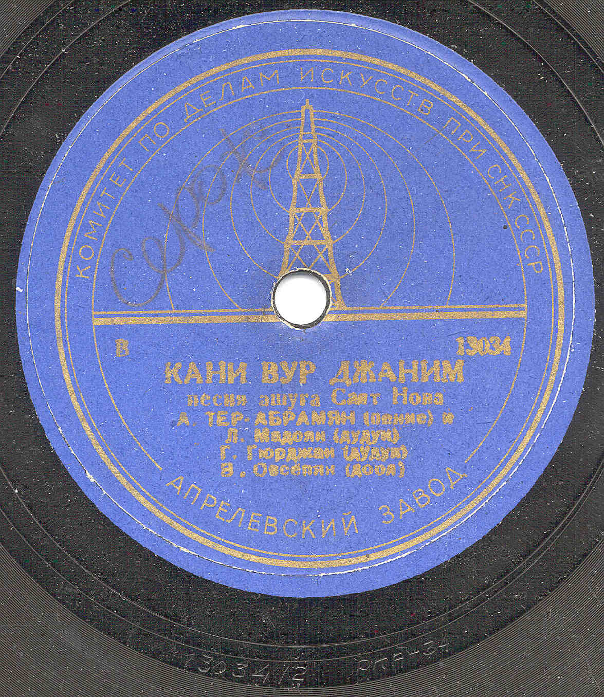 Сируис / Кани вур джаним