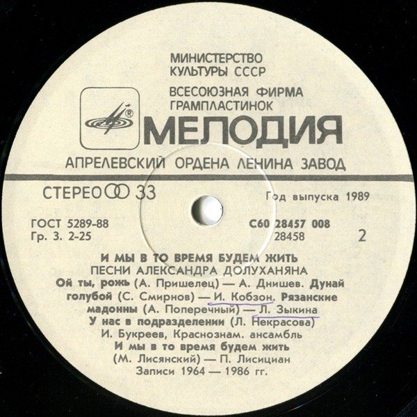 «И мы в то время будем жить». Песни Александра ДОЛУХАНЯНА (1910—1968)