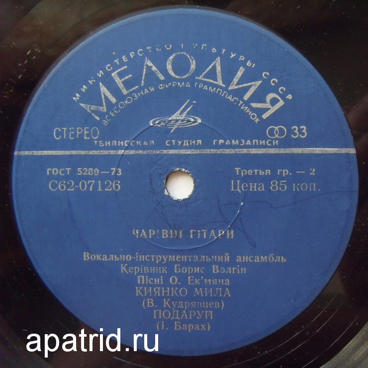 ВИА "ЧАРІВНІ ГІТАРИ". Пісні О.Екімяна