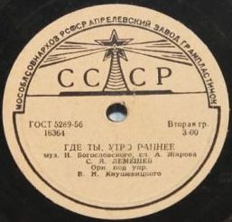 С. Я. Лемешев - Провожают гармониста / Где ты, утро раннее
