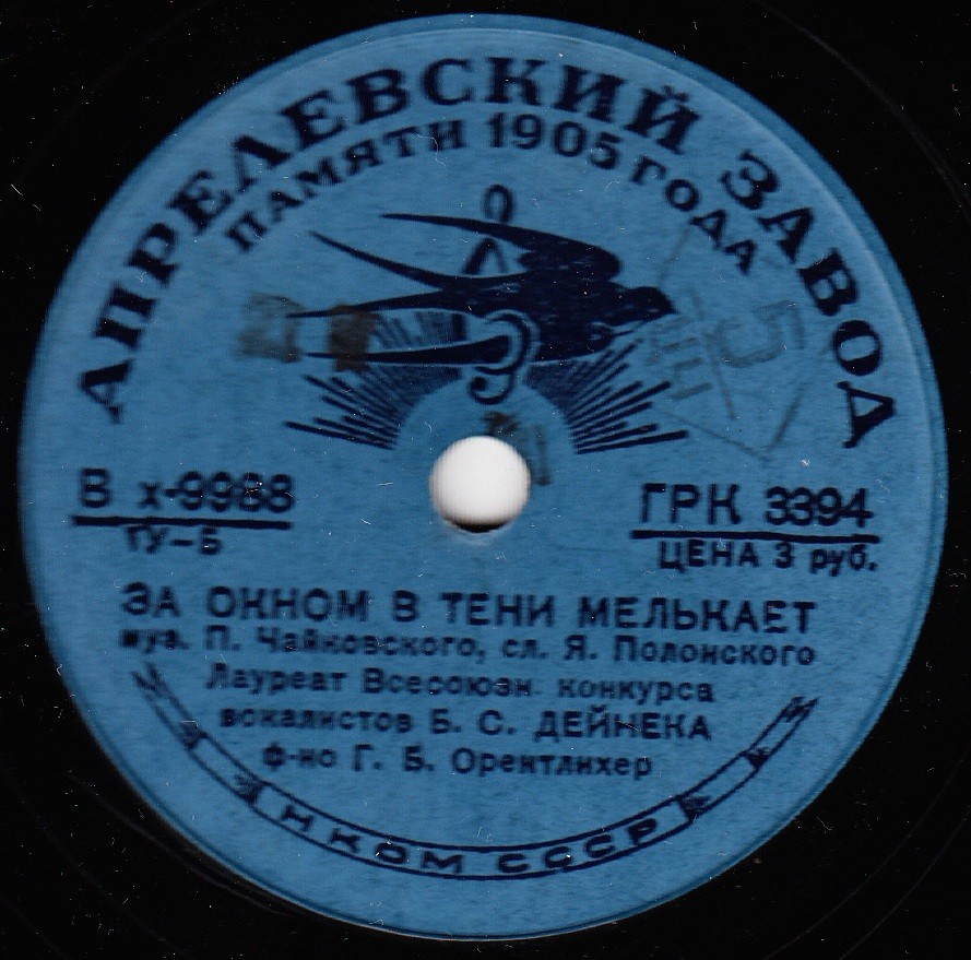 Б. С. ДЕЙНЕКА
