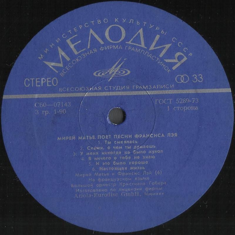 Мирей МАТЬЕ поет песни Франсиса ЛЕЯ