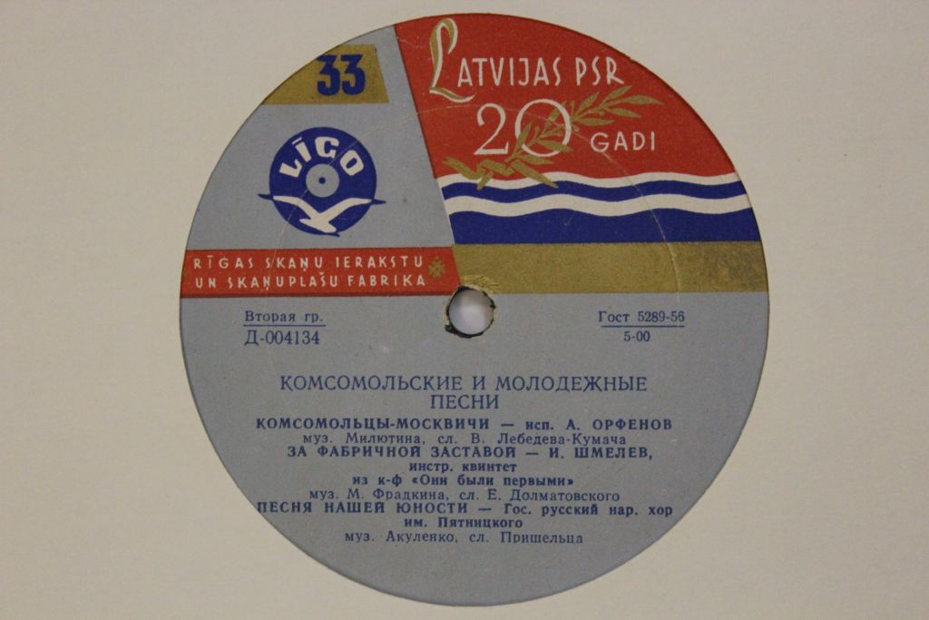 Комсомольские и молодёжные песни