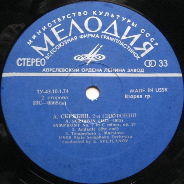 А. СКРЯБИН: Симфония № 2 (Е. Светланов)