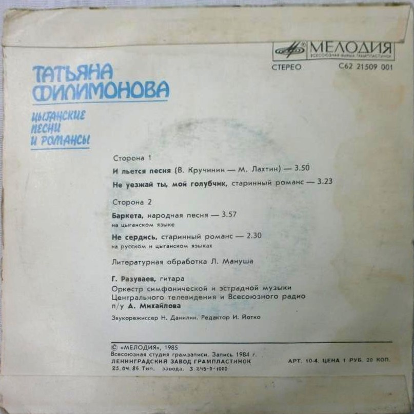 Татьяна ФИЛИМОНОВА. Цыганские песни и романсы