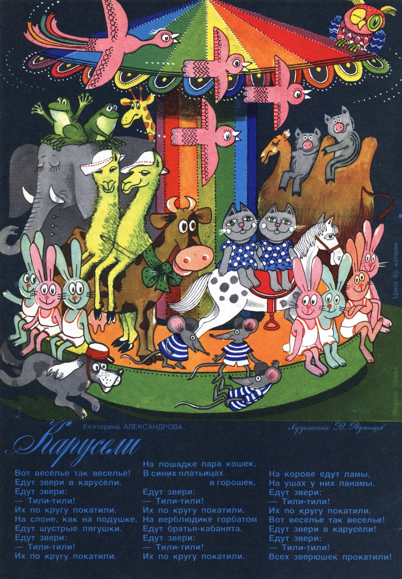 Колобок 1978 № 2