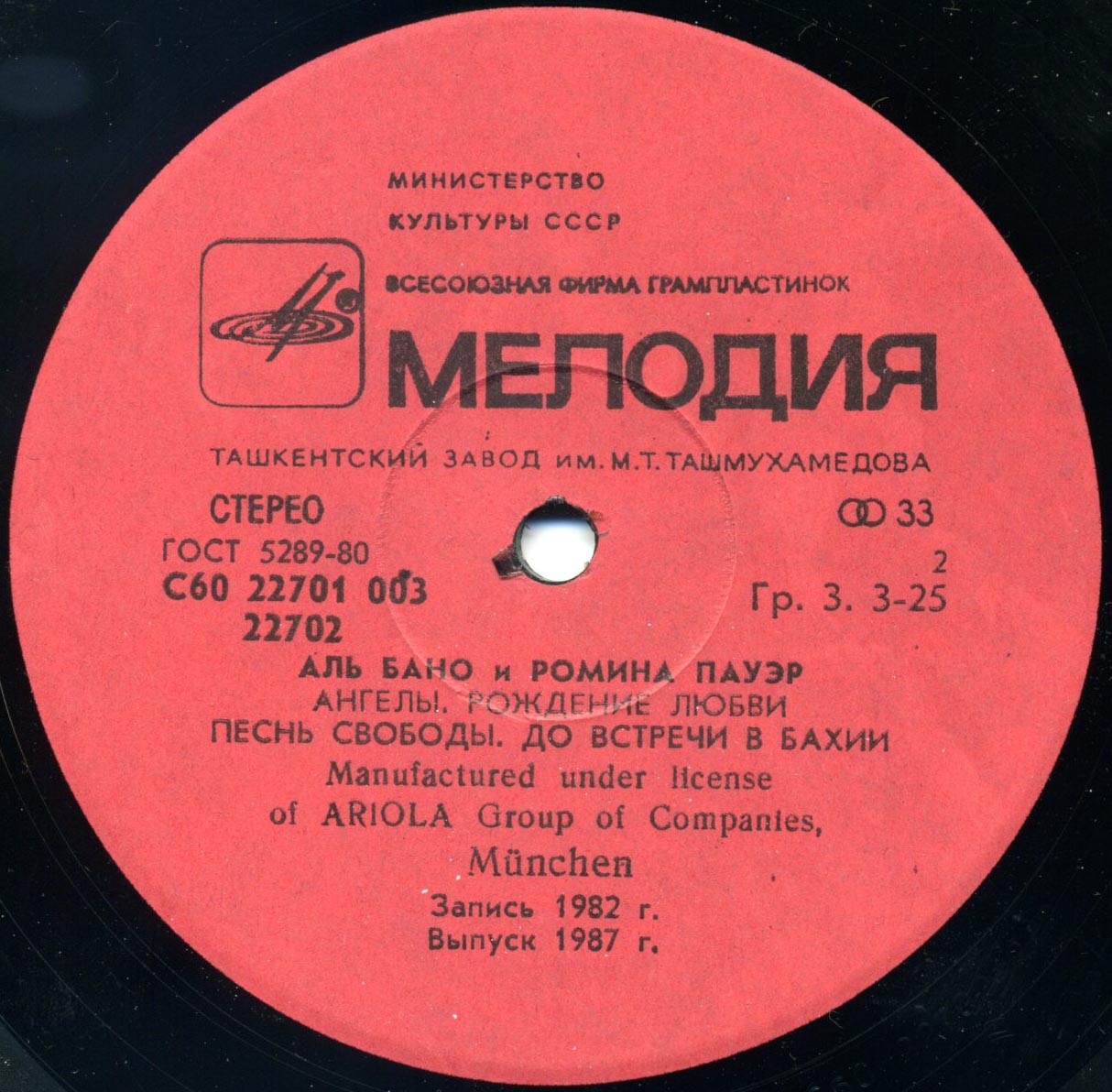 Аль Бано и Ромина Пауэр. Al Bano & Romina Power