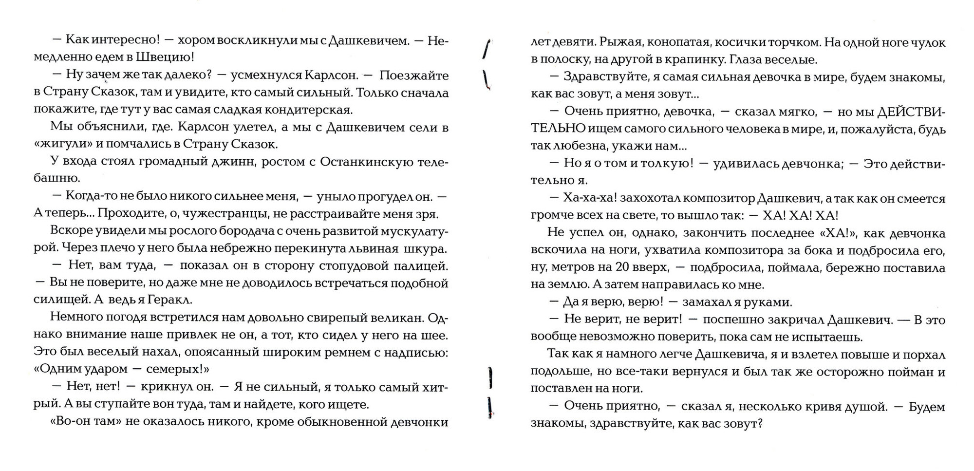 Пеппи Длинный чулок. Музыкальная инсценировка