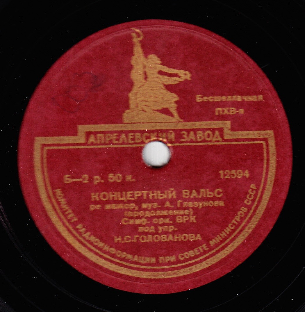 А. Глазунов: Концертный вальс / А. Лядов: Скорбная песнь (СО ВРК, Н. Голованов)