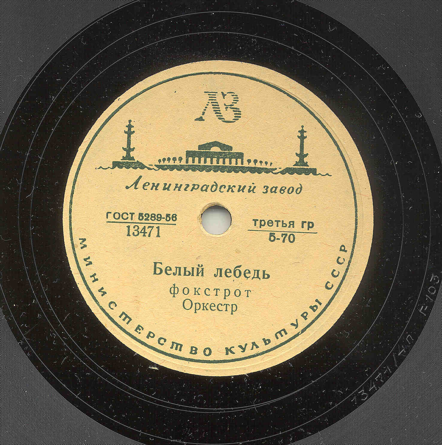 Арагона (танго) / Белый лебедь (фокстрот)