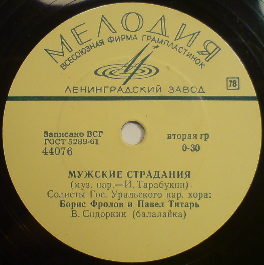 Свердловский вальс / Мужские страдания