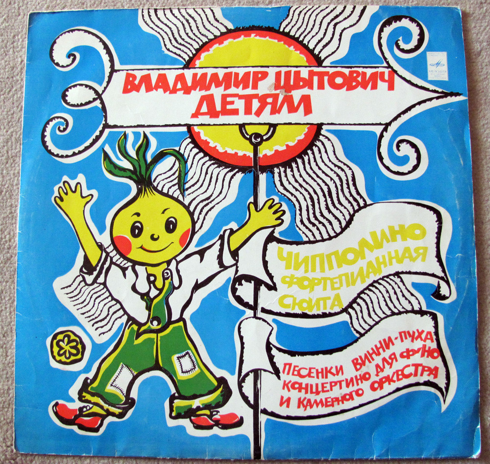 Владимир Цытович детям