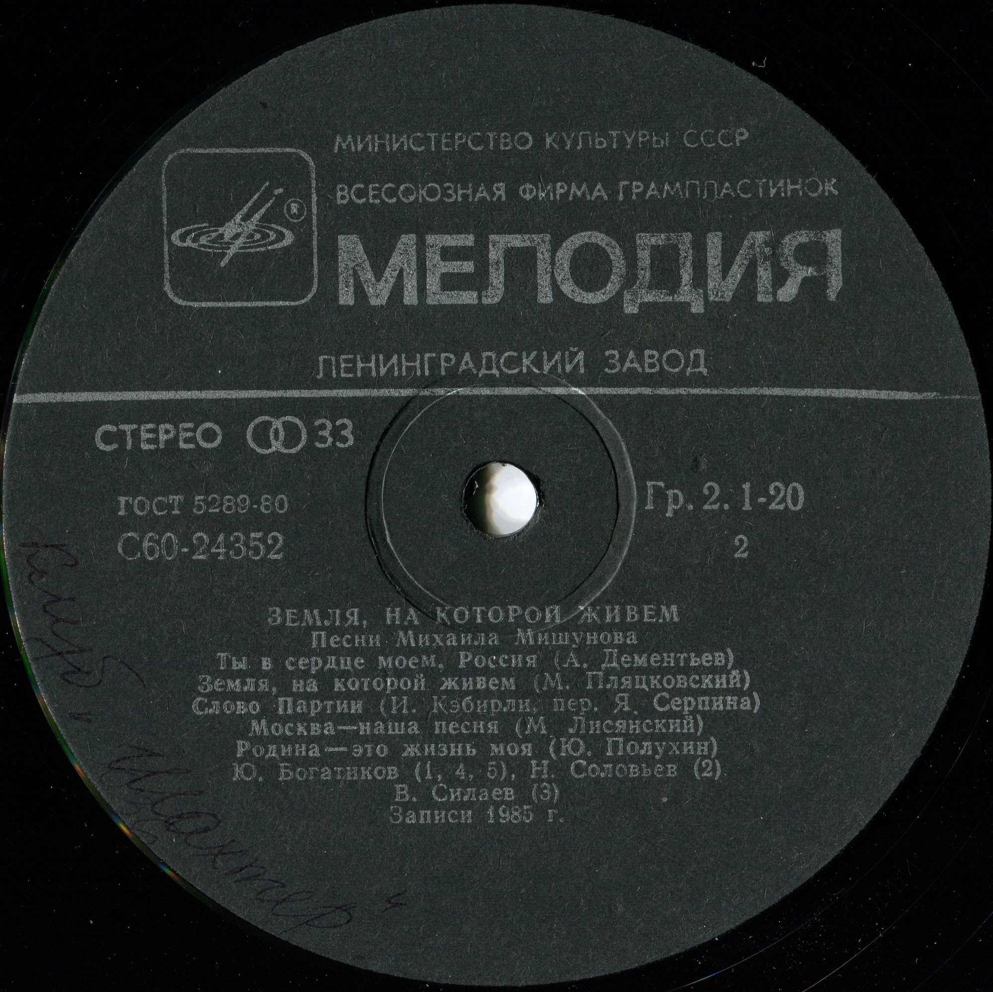 «Земля, на которой живем». Песни Михаила Мишунова (1937)