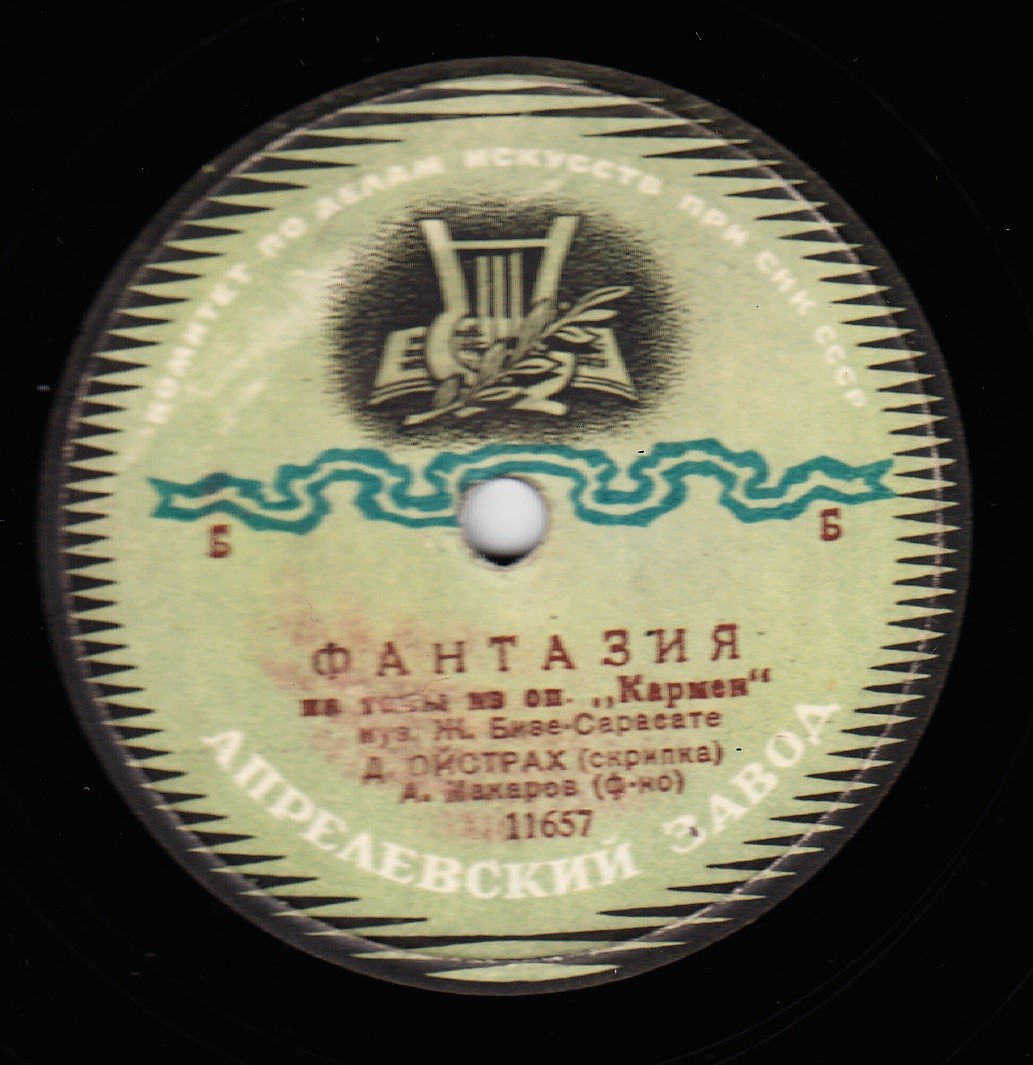 Фантазия на темы из оперы "Кармен"