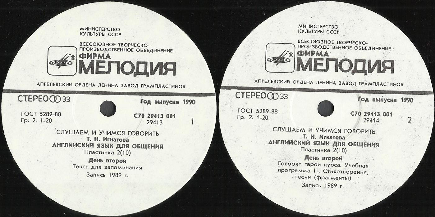 СЛУШАЕМ И УЧИМСЯ ГОВОРИТЬ. Т. Н. ИГНАТОВА. Английский язык для общения (комплект из 10 пл.)