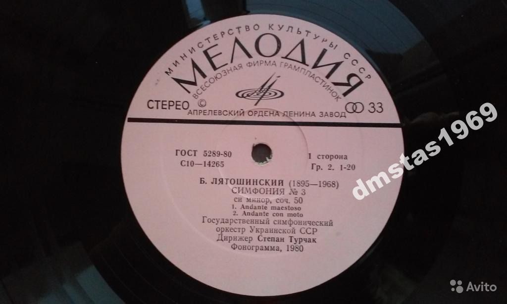 Б. ЛЯТОШИНСКИЙ (1895-1968). Симфония № 3 (С. Турчак)