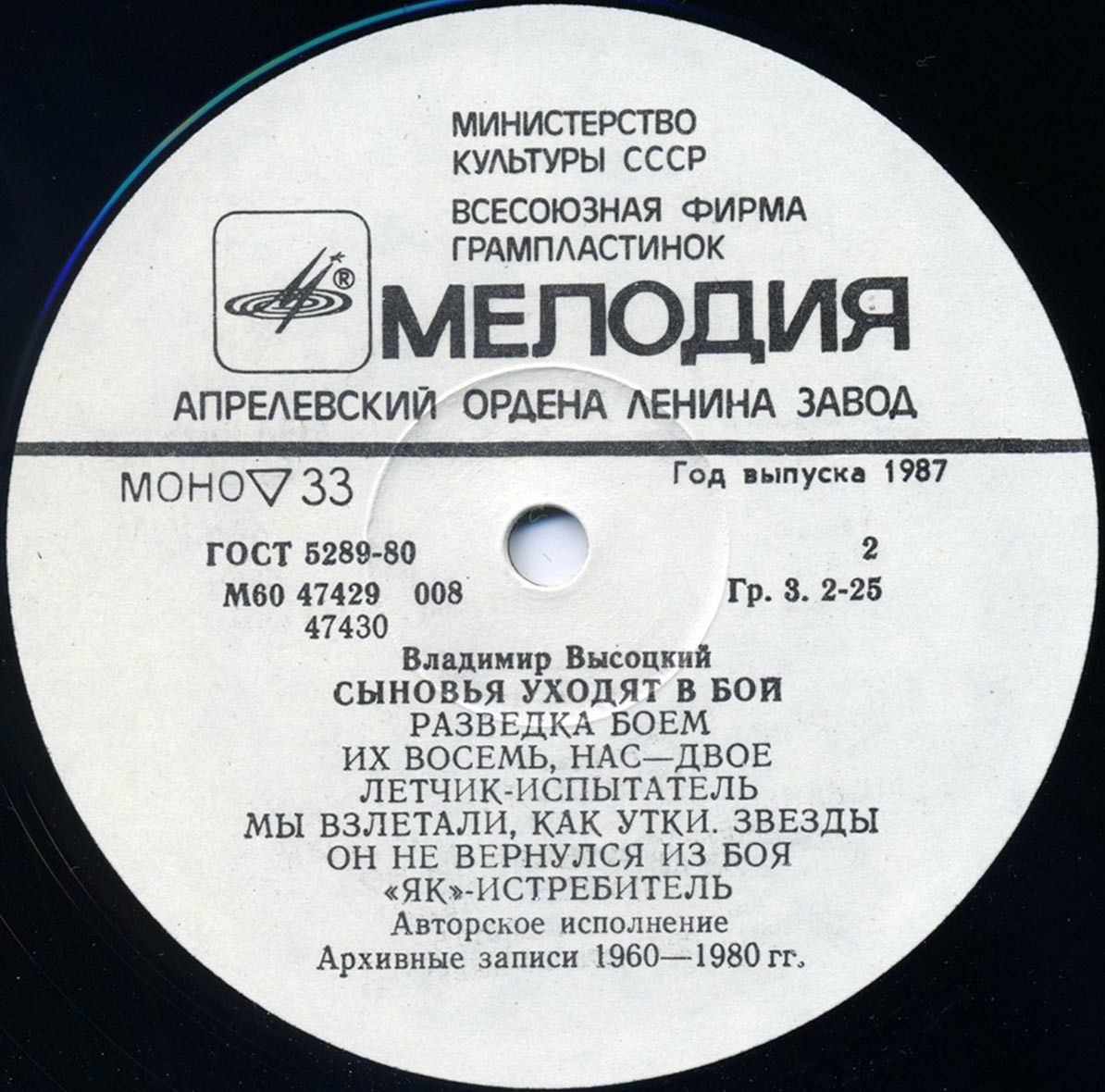 Владимир Высоцкий. Сыновья уходят в бой