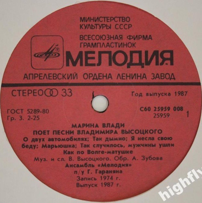 Владимир Высоцкий, Марина Влади