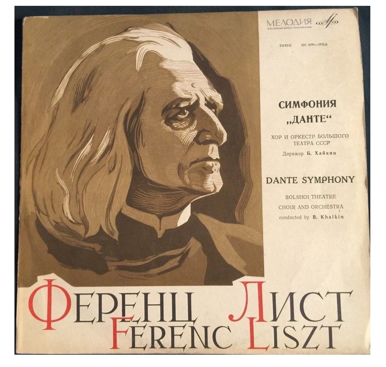 Ф. ЛИСТ (1811–1886). Симфония «Данте» (Б. Хайкин)