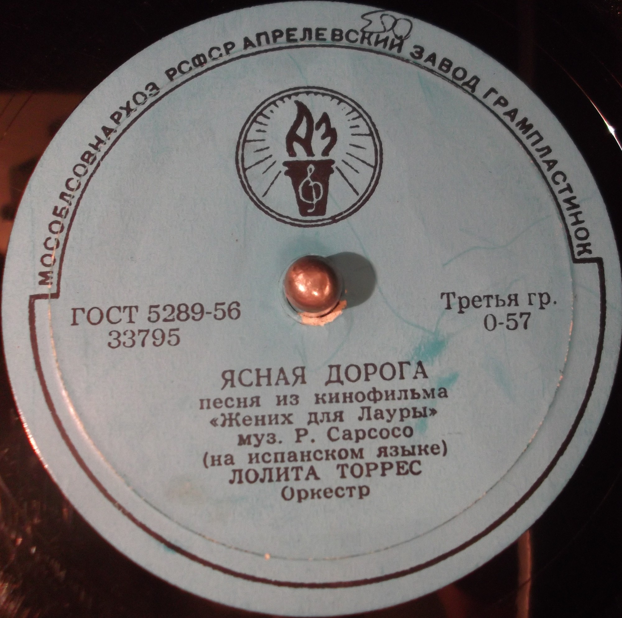 Лолита Торрес - Ай, девчонка /  Ясная дорога