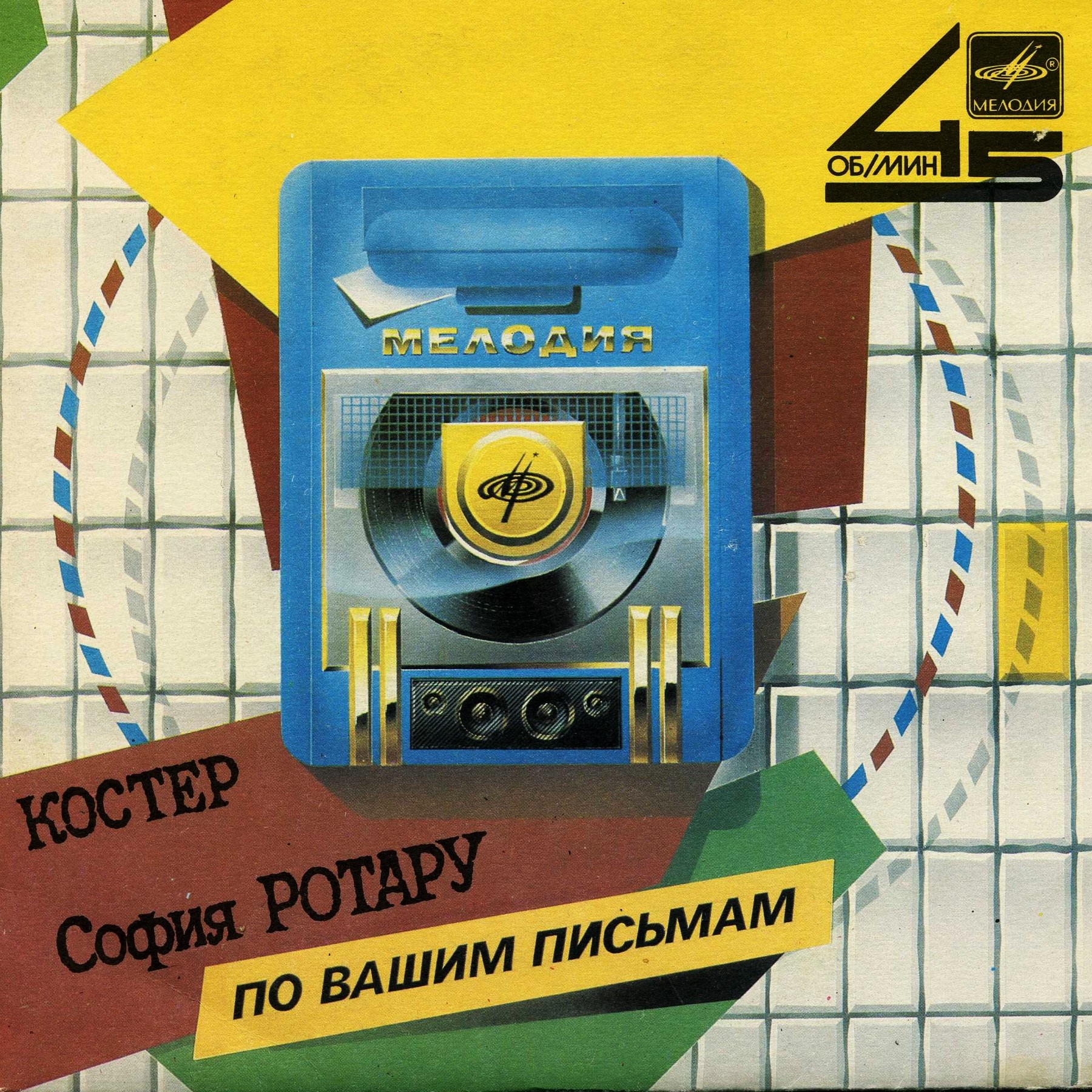София Ротару. Костёр