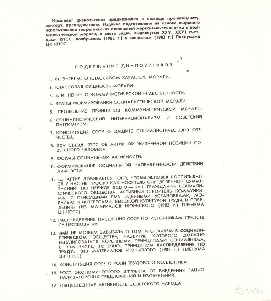 Актуальные вопросы политики КПСС. 1984. Выпуск 2