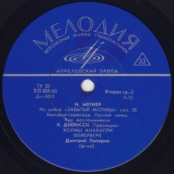 Дмитрий Паперно (ф-но)