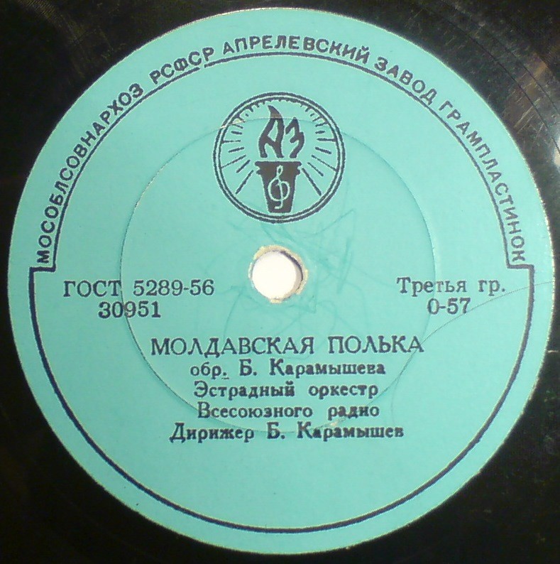 Эстрадный оркестр Всесоюзного радио – Молдовеняска / Молдавская полька