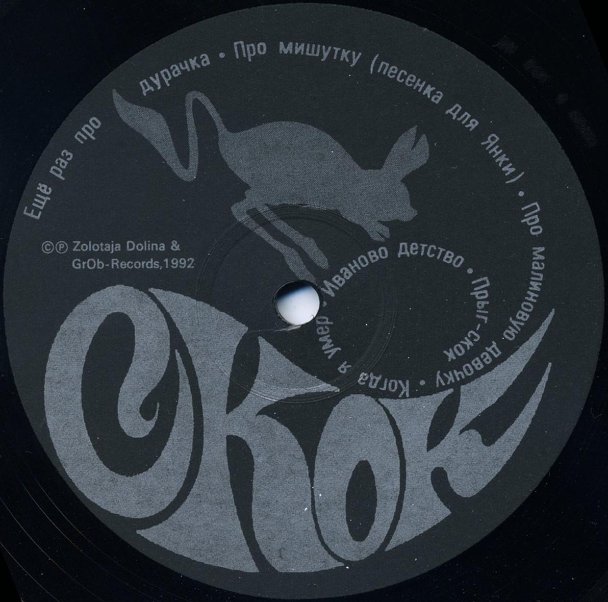 Группа «ЕГОР И ОПИЗДЕНЕВШИЕ». Прыг-скок