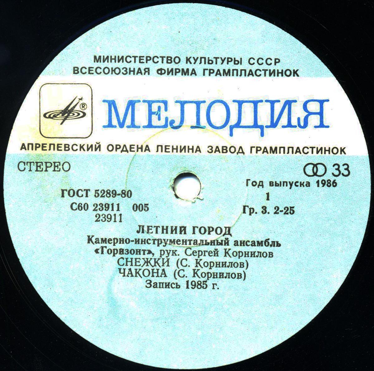 КАМЕРНО-ИНСТРУМЕНТАЛЬНЫЙ АНСАМБЛЬ «ГОРИЗОНТ», руководитель Сергей Корнилов. «Летний город»