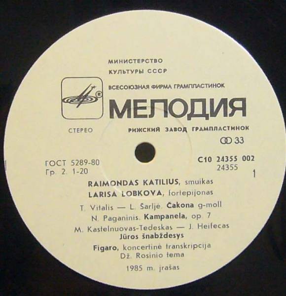 Раймондас КАТИЛЮС, скрипка. Лариса ЛОБКОВА, фортепиано