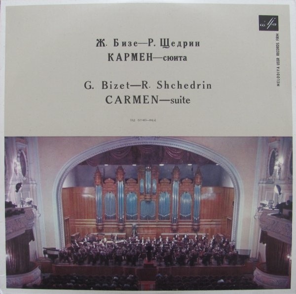 Ж. БИЗЕ (1838–1875) / Р. ЩЕДРИН (1932): Кармен-сюита (Г. Рождественский)