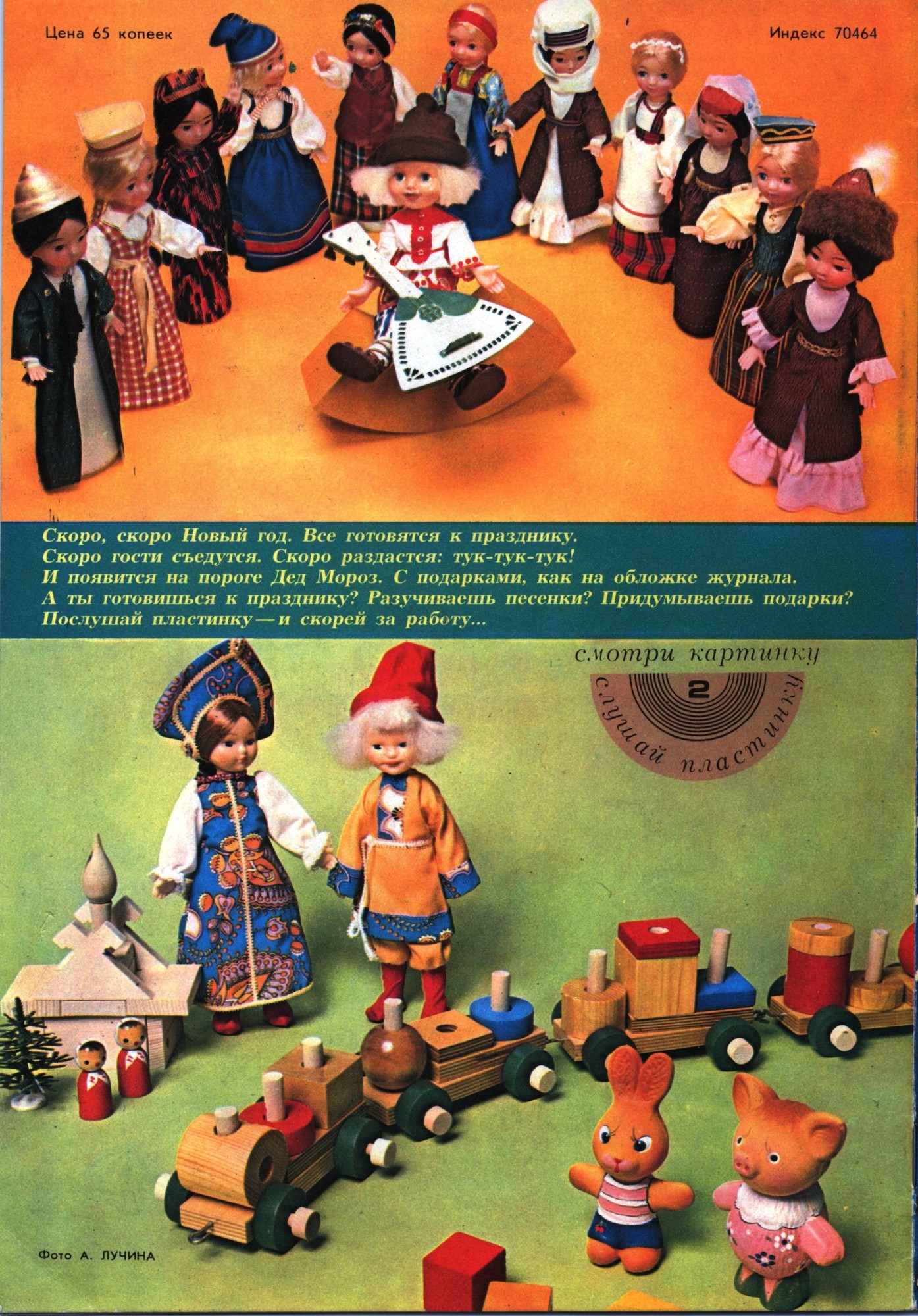 Колобок 1976 № 12