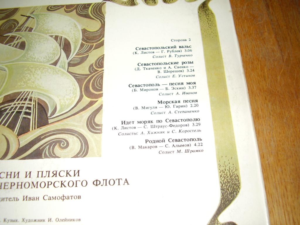 200 лет городу-герою Севастополю. АНСАМБЛЬ ПЕСНИ И ПЛЯСКИ КРАСНОЗНАМЕННОГО ЧЕРНОМОРСКОГО ФЛОТА, худ. рук. Иван Самофатов.