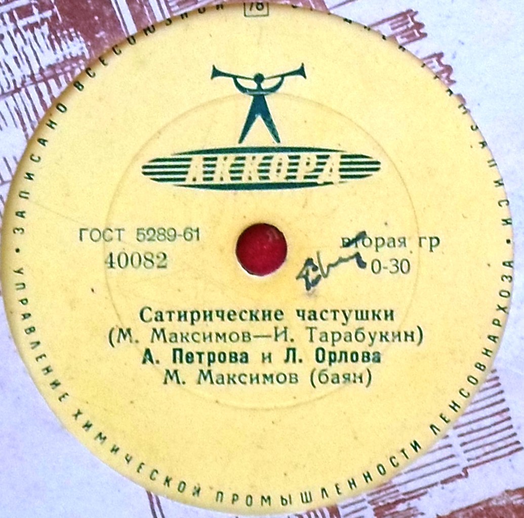 ГОС. УРАЛЬСКИЙ РУССКИЙ НАР. ХОР, худ. рук. Б. Гибалин / А. Петрова и Л. Орлова