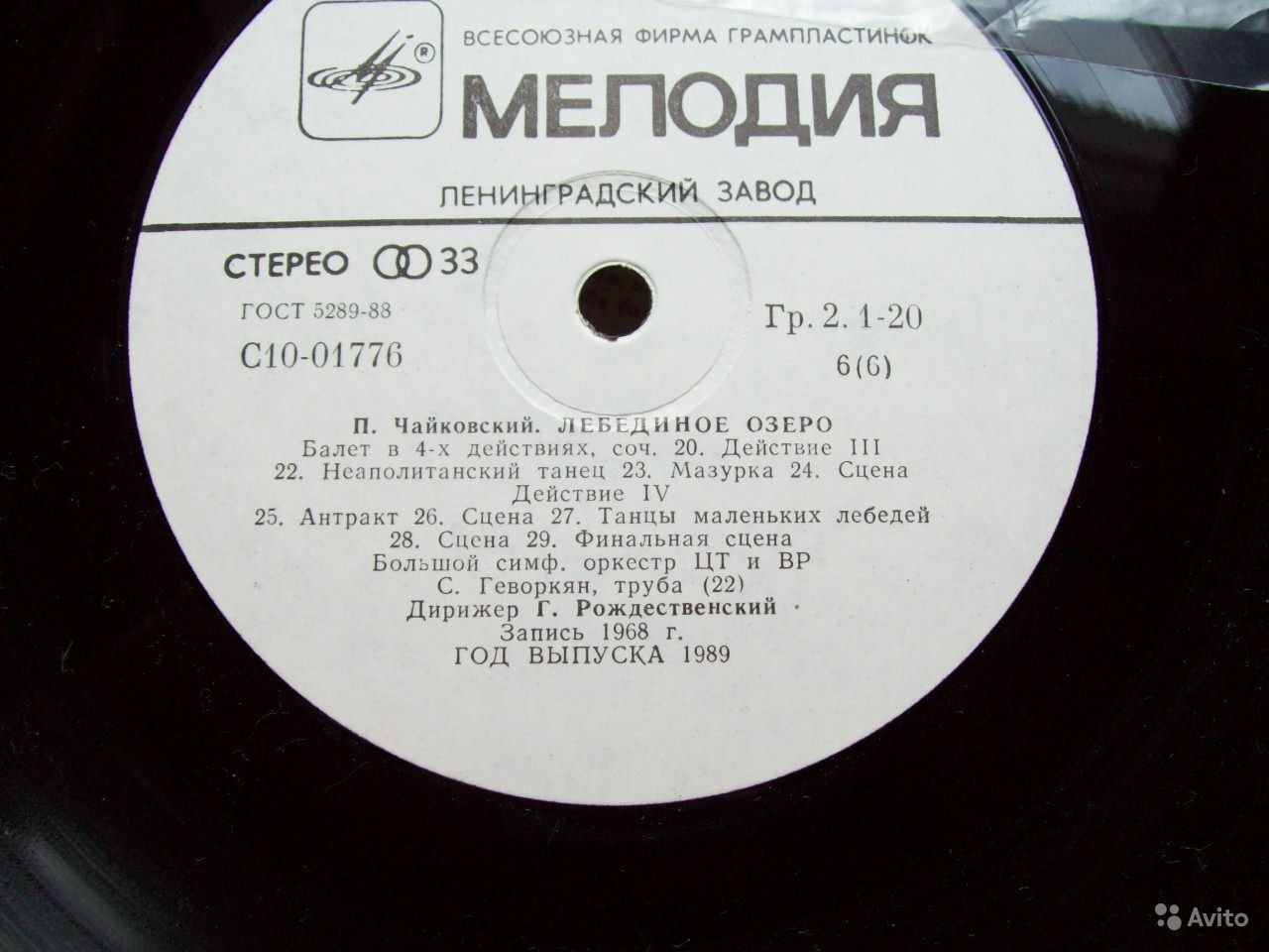 П. Чайковский: Лебединое озеро (БСО ВР, Г. Рождественский)