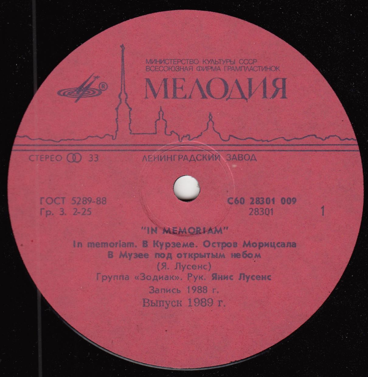 Группа «ЗОДИАК» - 3: In memoriam