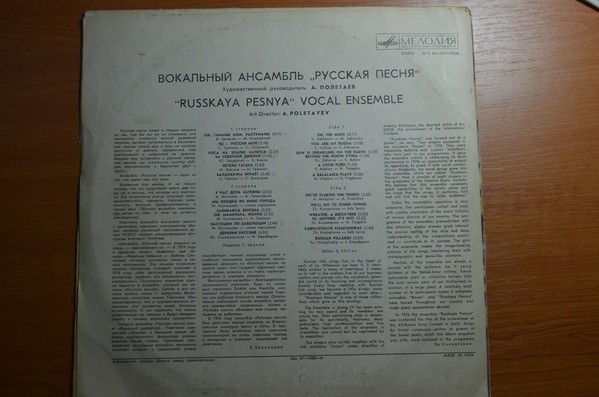 ВОКАЛЬНЫЙ АНСАМБЛЬ «РУССКАЯ ПЕСНЯ», худ рук. А. Полетаев.