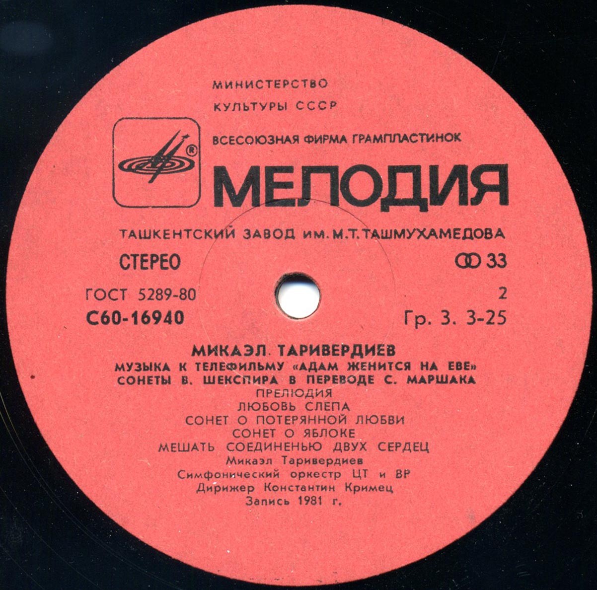 Микаэл ТАРИВЕРДИЕВ. "Адам женится на Еве"