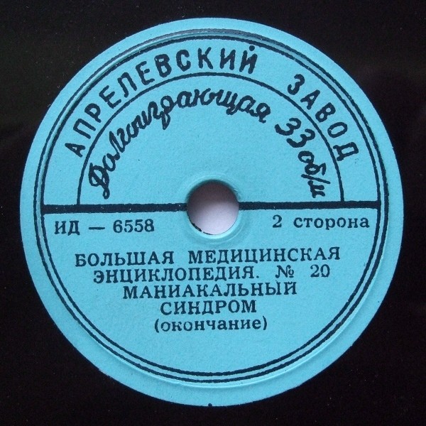 БОЛЬШАЯ МЕДИЦИНСКАЯ ЭНЦИКЛОПЕДИЯ: № 20. Маниакальный синдром