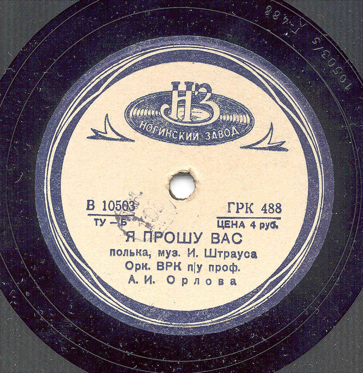 Я прошу вас / Персидский марш