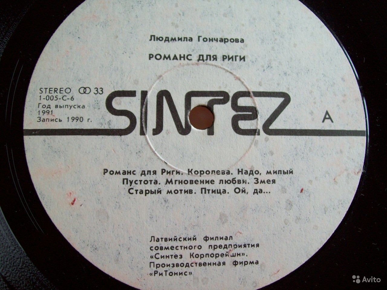 см. С90 31457-8 ГОНЧАРОВА ЛЮДМИЛА - Романс для Риги