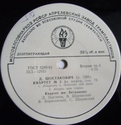Д. ШОСТАКОВИЧ. Квартет № 3 . Квартет им. Бетховена